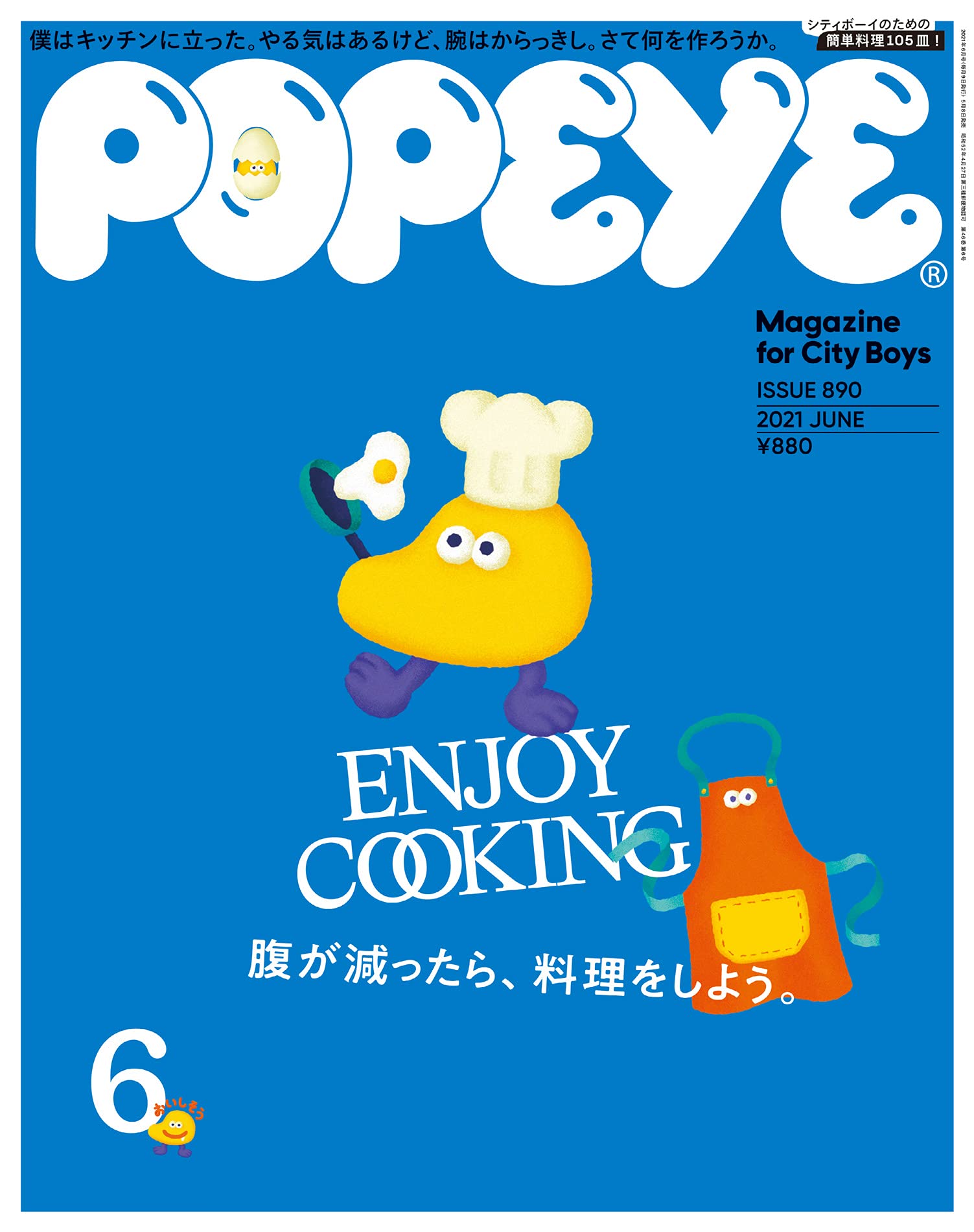 POPEYE 2021年6月号